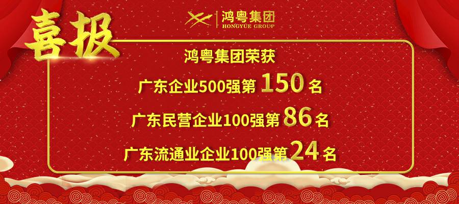 开门红丨乐鱼官网手机网页版-乐鱼(中国)荣登广东企业500强等三大榜单(图1) 开门红丨乐鱼官网手机网页版-乐鱼(中国)荣登广东企业500强等三大榜单(图1)