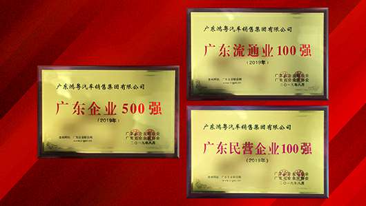 喜讯!乐鱼官网手机网页版-乐鱼(中国)上榜广东企业500强等三大榜单(图2) 喜讯!乐鱼官网手机网页版-乐鱼(中国)上榜广东企业500强等三大榜单(图2)